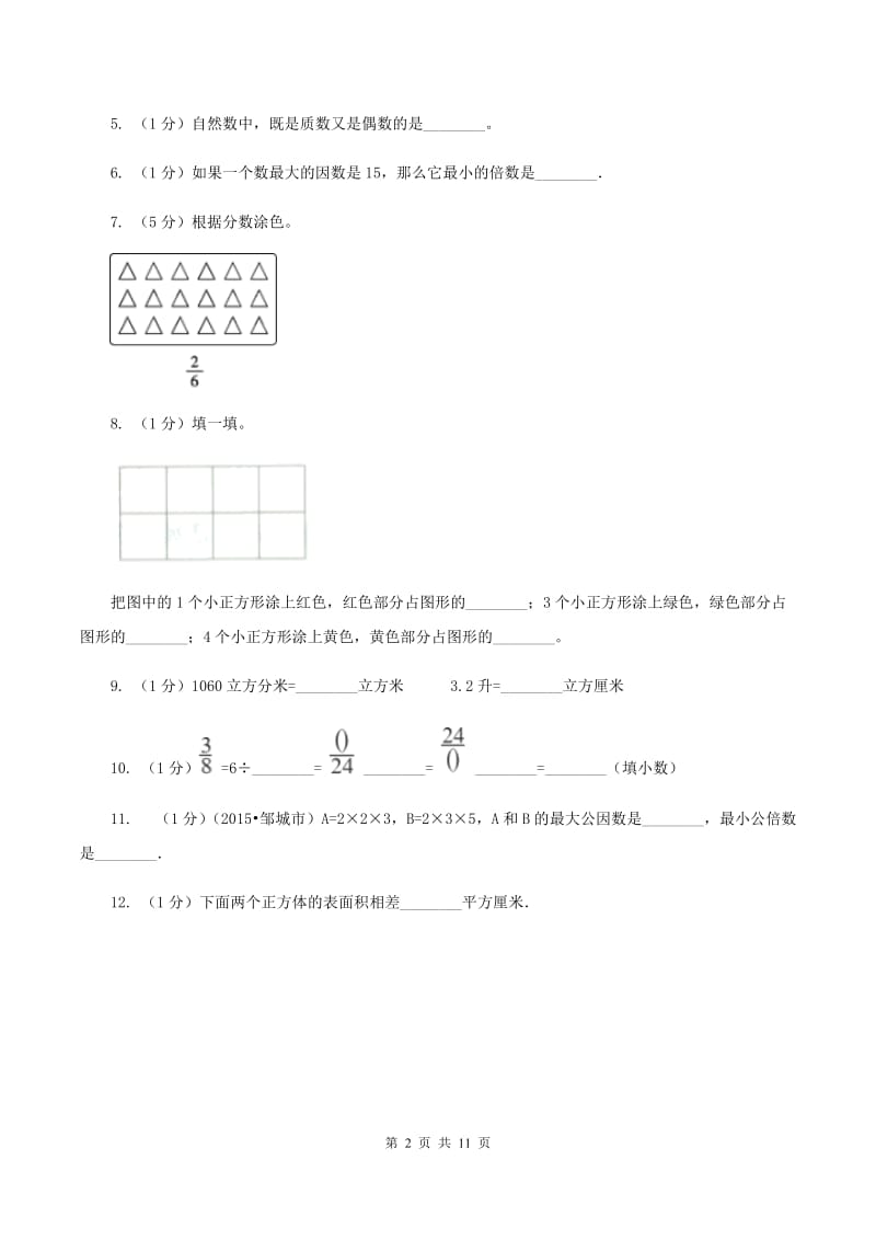 北师大版2019-2020学年五年级下学期数学期末试卷A卷.doc_第2页