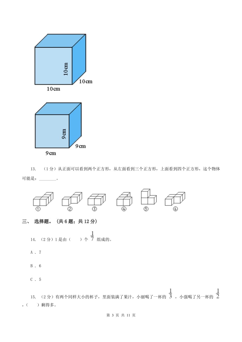 北师大版2019-2020学年五年级下学期数学期末试卷A卷.doc_第3页