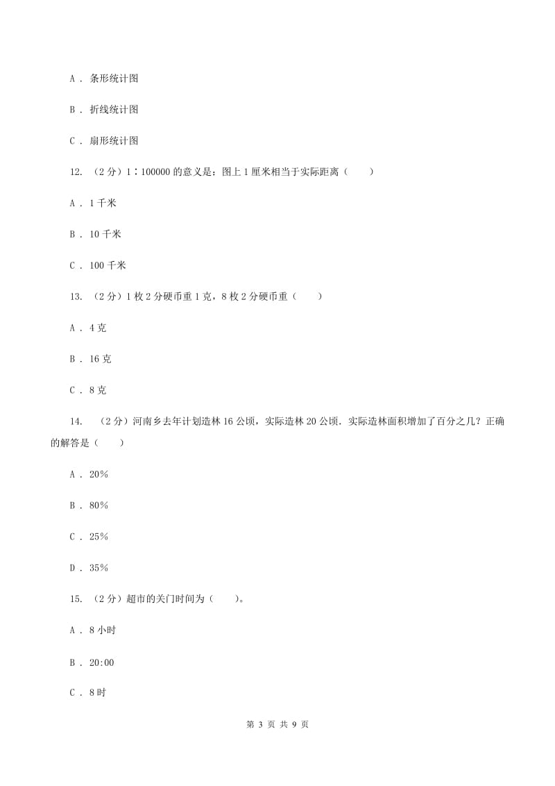 北师大版2020年小学数学毕业模拟考试模拟卷 2 D卷.doc_第3页