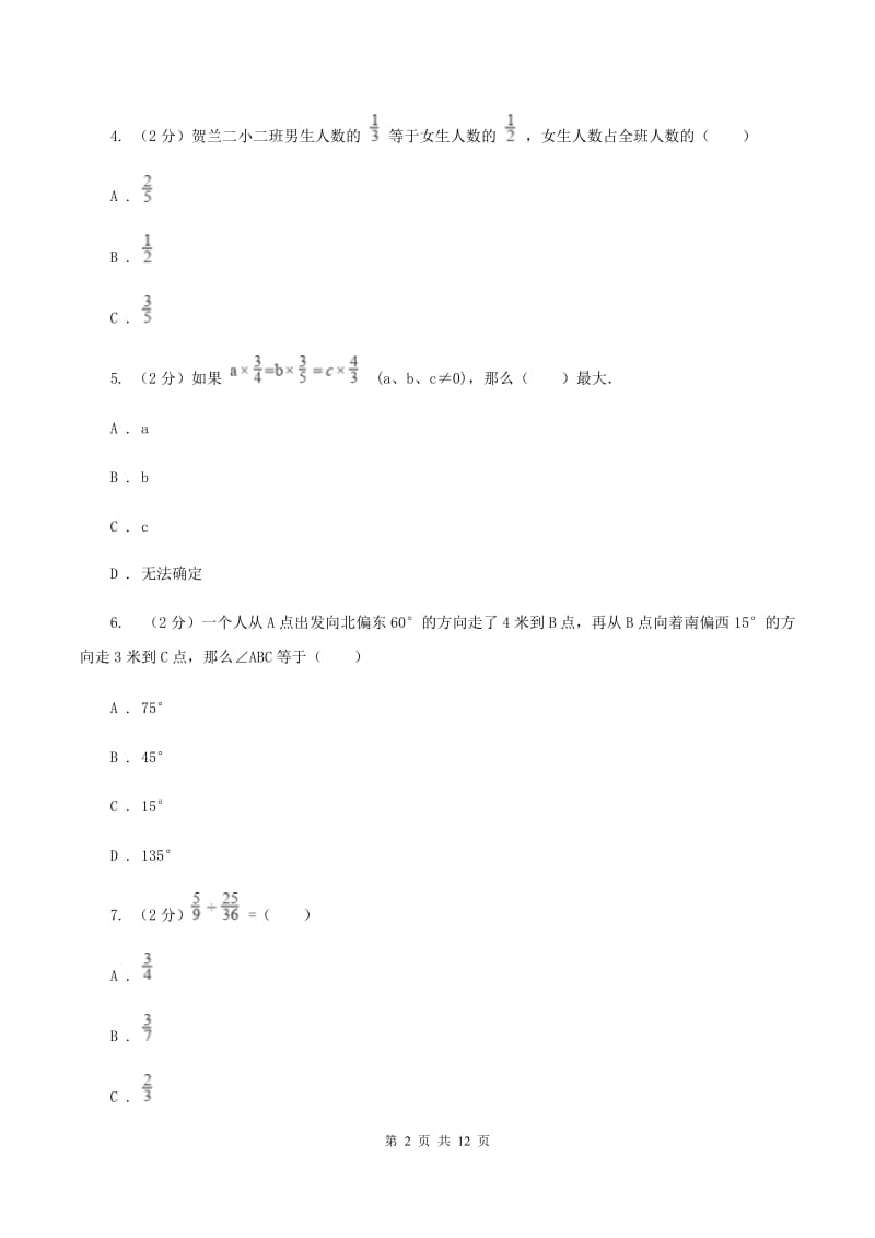 人教版2019-2020学年六年级上学期数学期末测试试卷（1）（II ）卷.doc_第2页