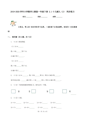 2019-2020學(xué)年小學(xué)數(shù)學(xué)人教版一年級下冊 2.1十幾減九（2） 同步練習(xí).doc