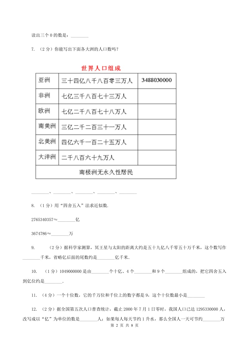 人教版小学数学四年级上册第一单元 大数的认识 第四节 亿以上数的认识 同步测试C卷.doc_第2页