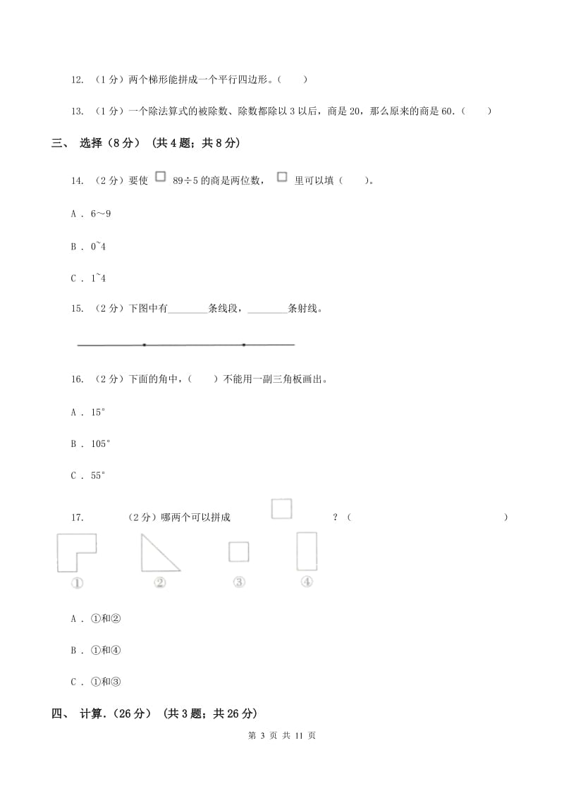 北京版2019-2020学年四年级上学期数学期末考试试卷B卷.doc_第3页