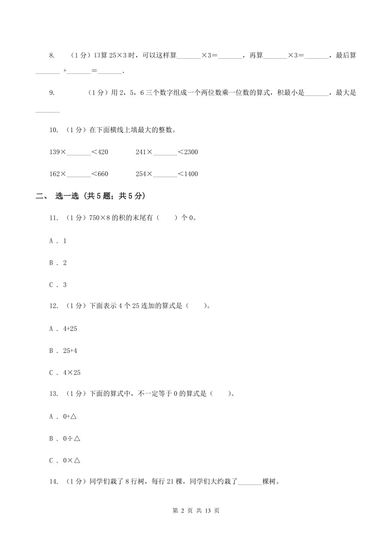 人教版三年级上册数学 第六单元 测试卷 （A）.doc_第2页