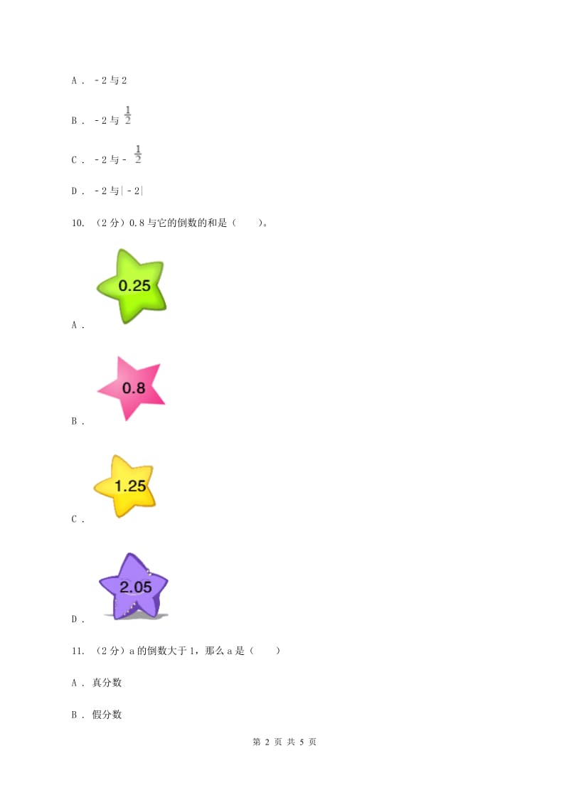 冀教版数学五年级下学期 第四单元第六课时倒数 同步训练C卷.doc_第2页