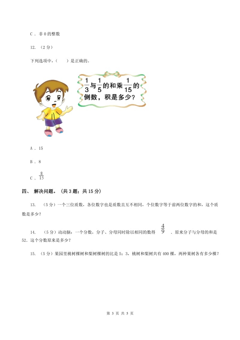 冀教版数学五年级下学期 第四单元第六课时倒数 同步训练C卷.doc_第3页