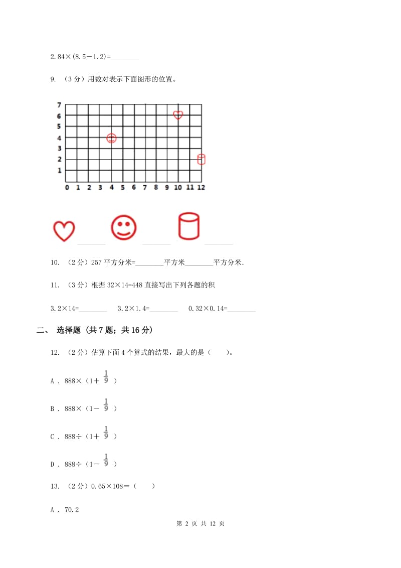 人教版2019-2020学年五年级上学期数学第一次月考考试试卷A卷.doc_第2页