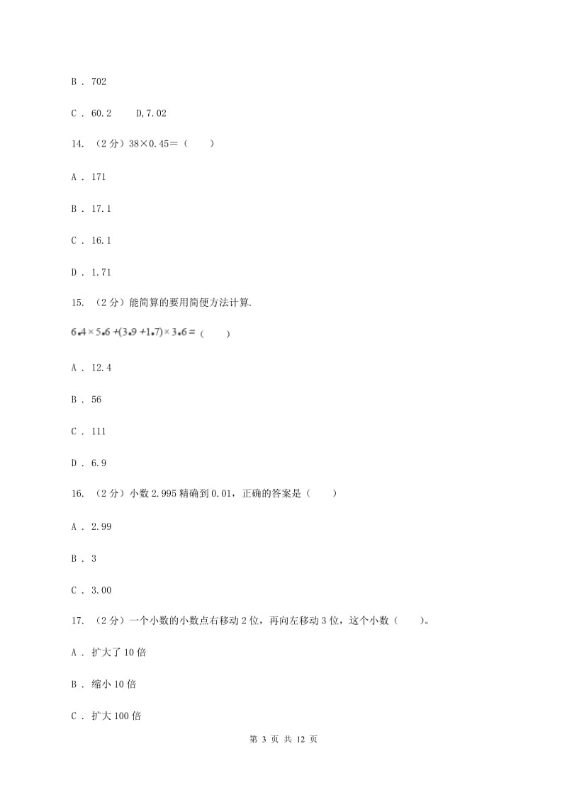 人教版2019-2020学年五年级上学期数学第一次月考考试试卷A卷.doc_第3页