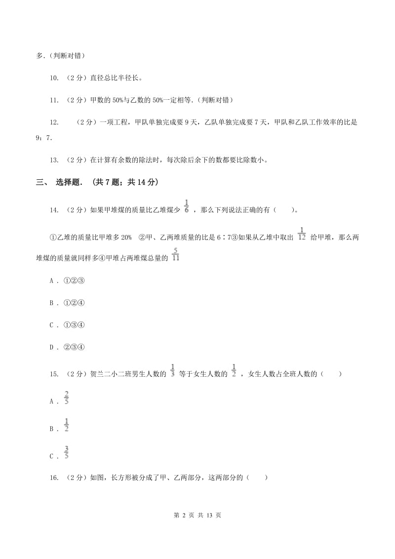 2019-2020学年新人教版六年级上学期期末数学复习试卷（11）C卷.doc_第2页