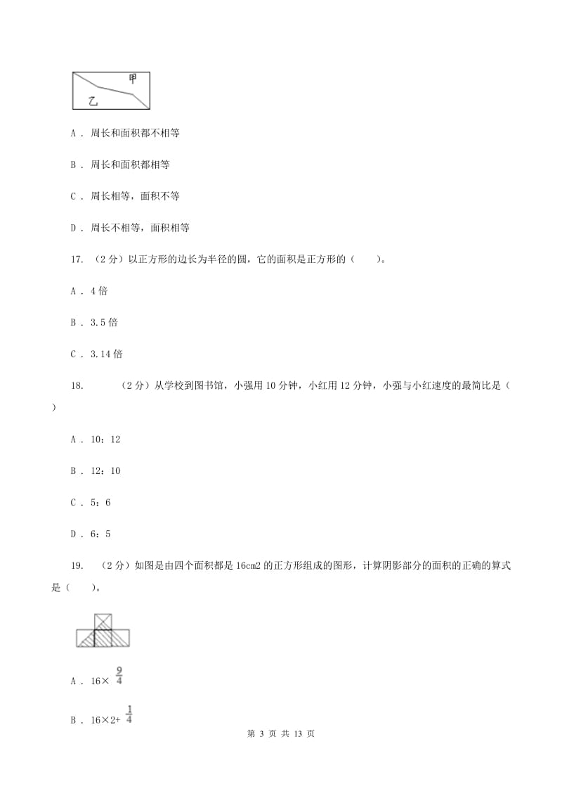 2019-2020学年新人教版六年级上学期期末数学复习试卷（11）C卷.doc_第3页