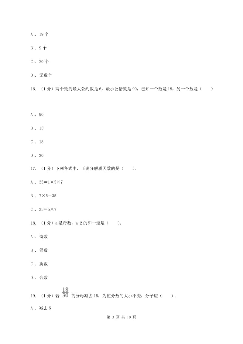 北师大版2019-2020学年五年级上学期数学期末试卷B卷.doc_第3页