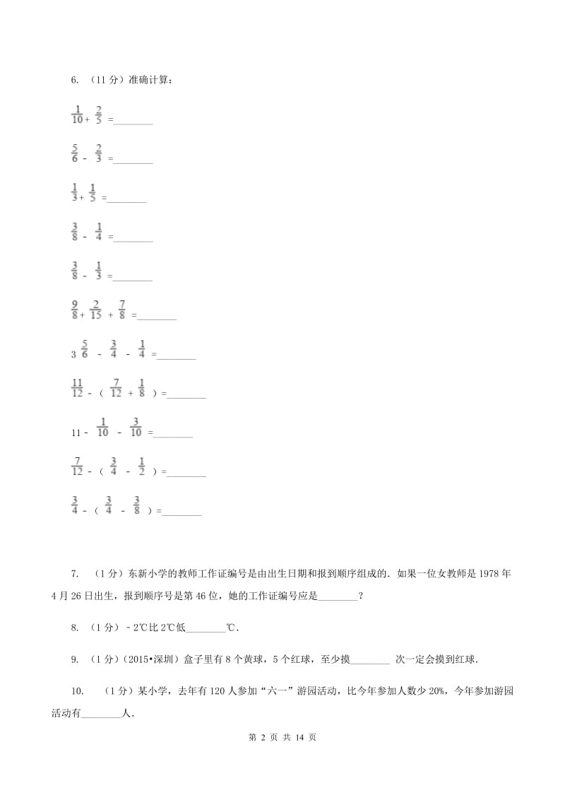 人教版小升初数学 真题集萃易错卷B卷.doc_第2页