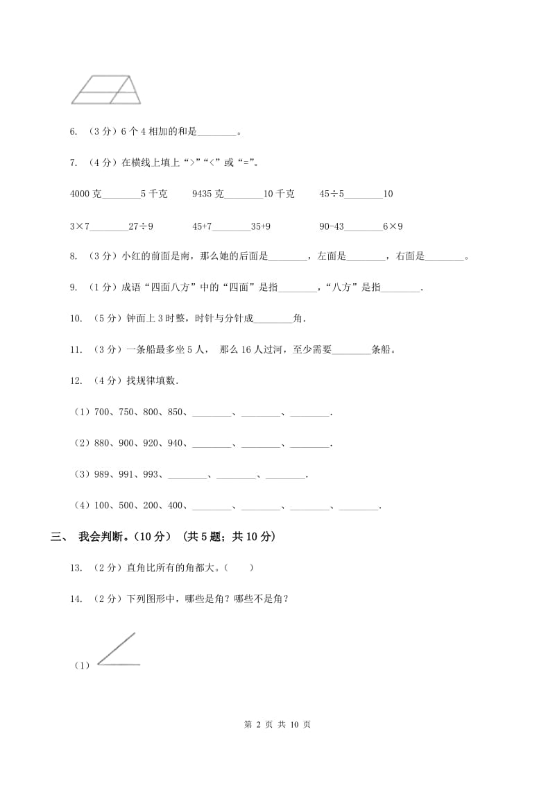 北京版2019-2020学年二年级上学期数学期末模拟卷C卷.doc_第2页