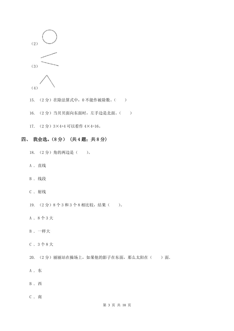北京版2019-2020学年二年级上学期数学期末模拟卷C卷.doc_第3页