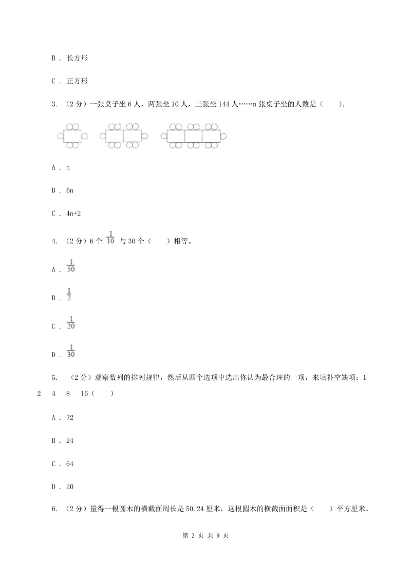 2019-2020学年人教版数学小升初模拟测试卷.doc_第2页