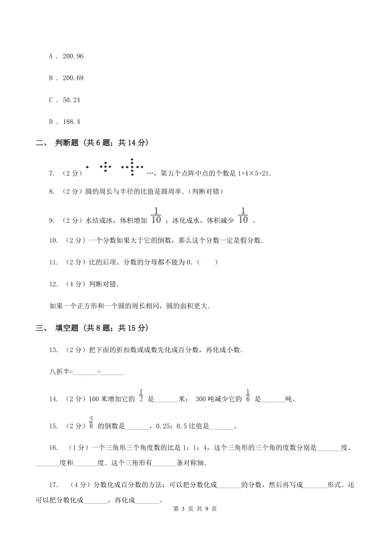 2019-2020学年人教版数学小升初模拟测试卷.doc_第3页