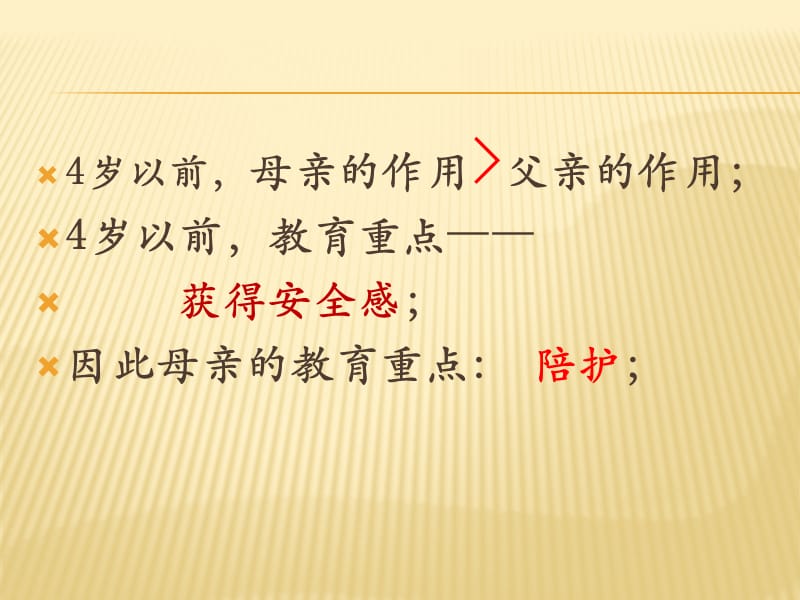 《亲子教育讲座》PPT课件.ppt_第3页