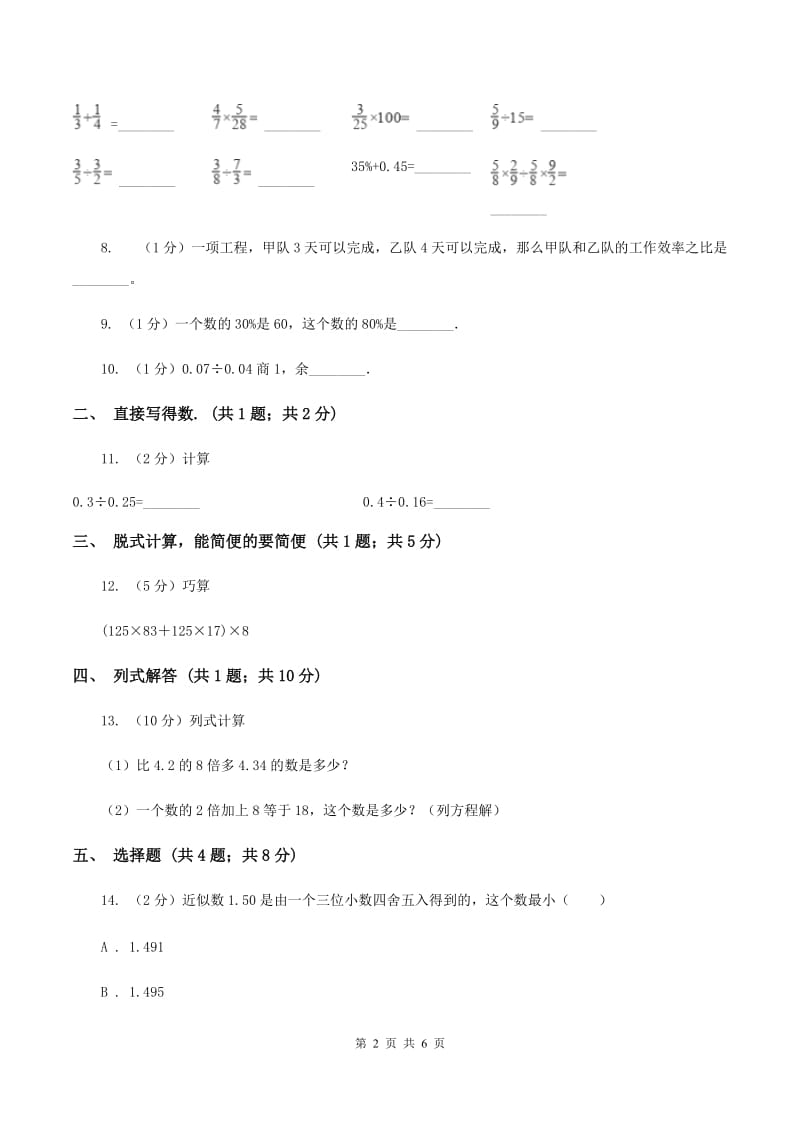 冀教版数学六年级下学期 第六单元第一课时数与代数 同步训练2B卷.doc_第2页