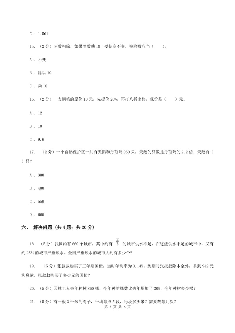 冀教版数学六年级下学期 第六单元第一课时数与代数 同步训练2B卷.doc_第3页