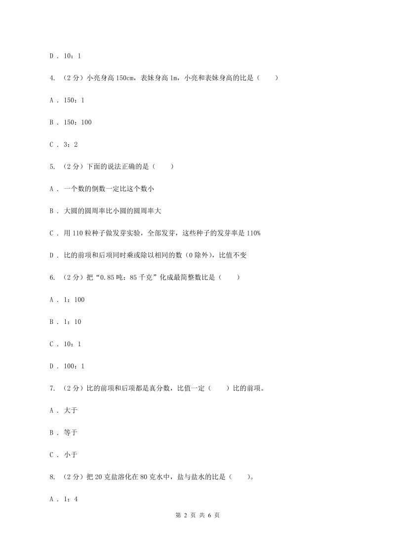 北师大版2019-2020学年六年级上册专项复习四：比的基本性质与化简求值A卷.doc_第2页