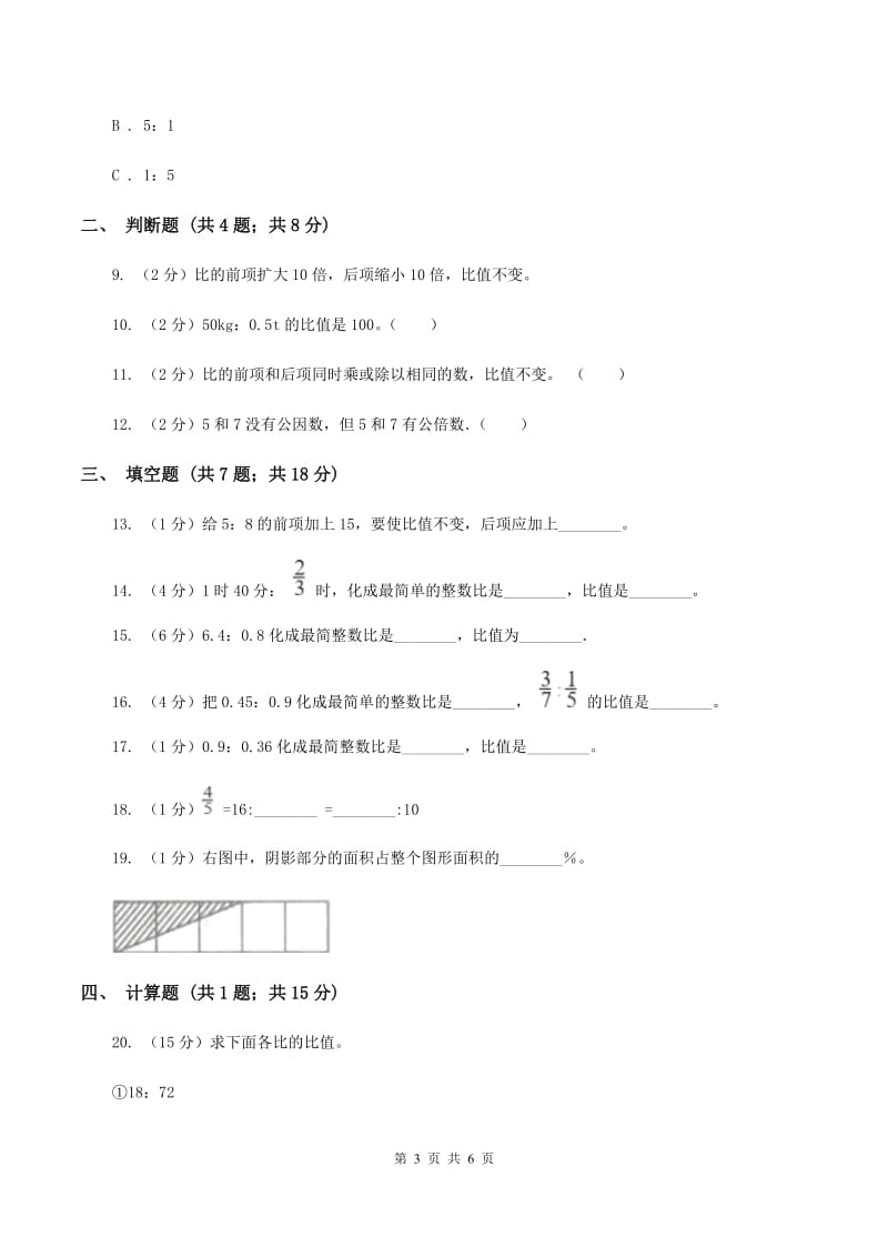 北师大版2019-2020学年六年级上册专项复习四：比的基本性质与化简求值A卷.doc_第3页