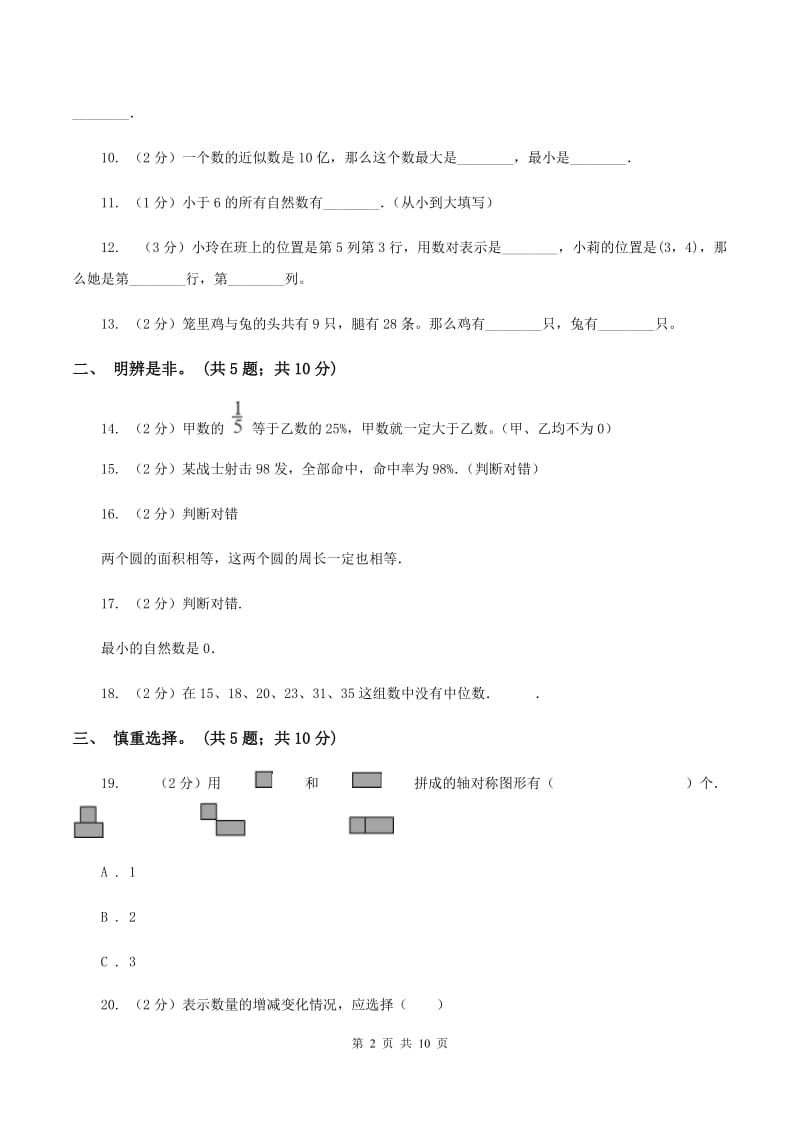 冀教版2020年小学毕业文化成绩监测B卷.doc_第2页