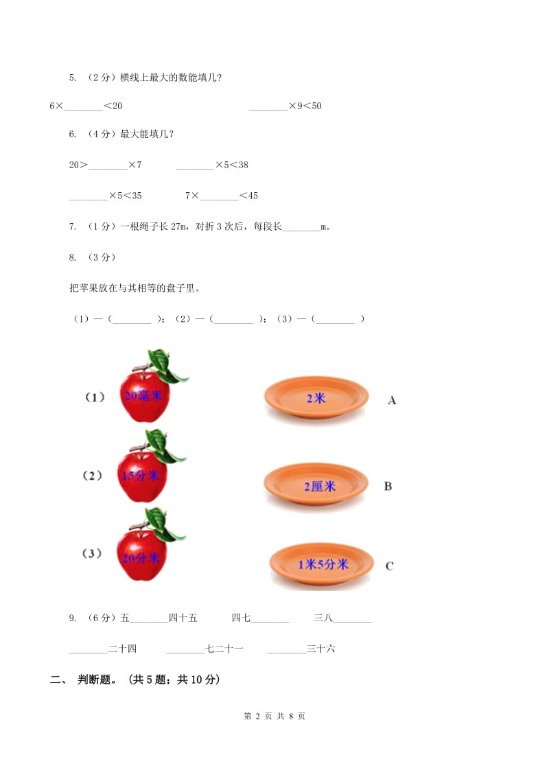 人教版2020年小学数学二年级上学期半期检测题B卷.doc_第2页