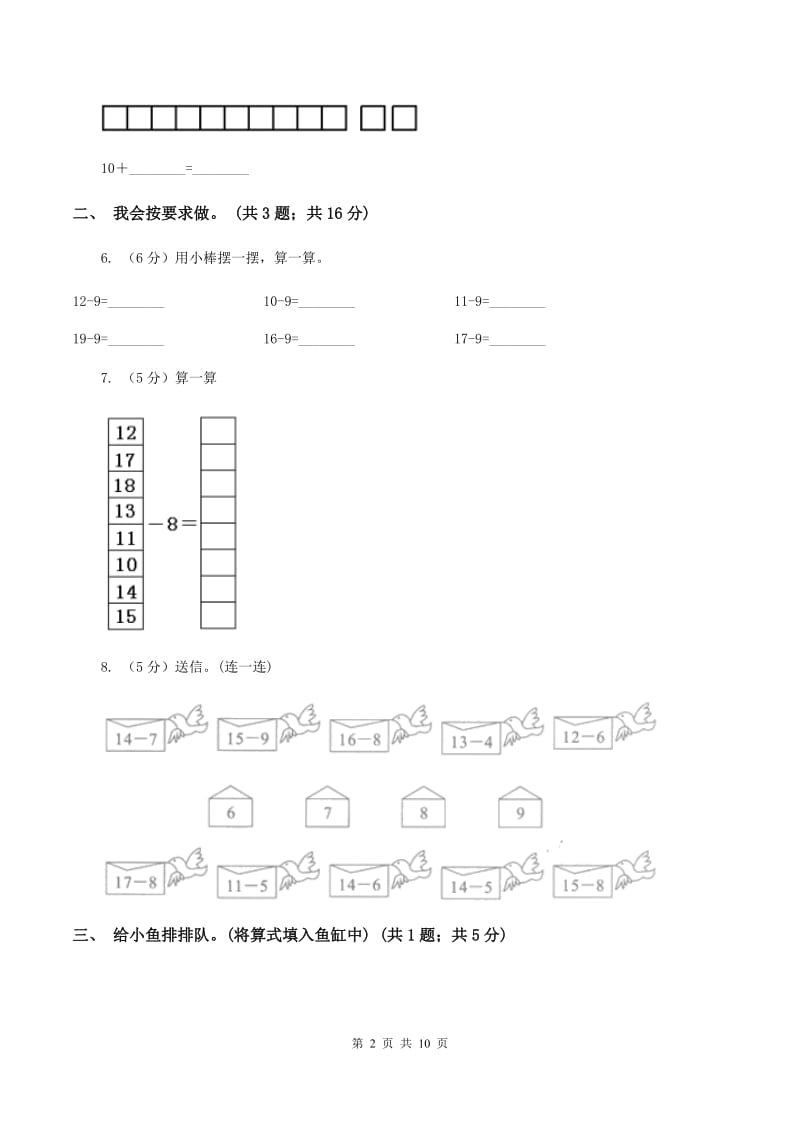 北师大版一年级下册 数学第一单元 加与减（一）达标测试卷 D卷.doc_第2页