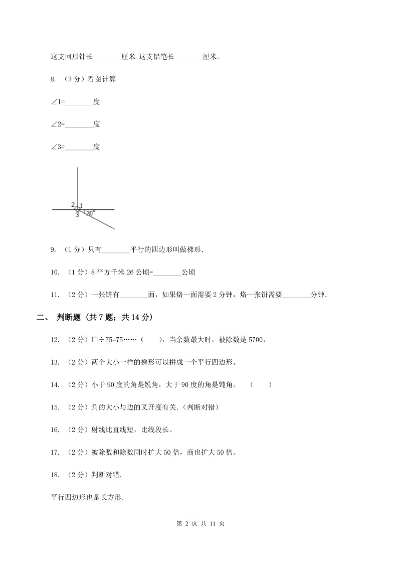 2019-2020学年新人教版四年级上学期期末数学试卷（99）B卷.doc_第2页