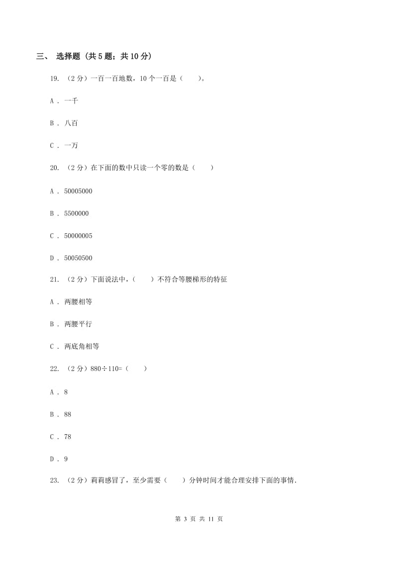 2019-2020学年新人教版四年级上学期期末数学试卷（99）B卷.doc_第3页