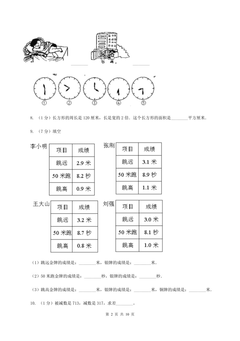 人教版2019-2020学年上学期三年级数学期末试卷D卷.doc_第2页