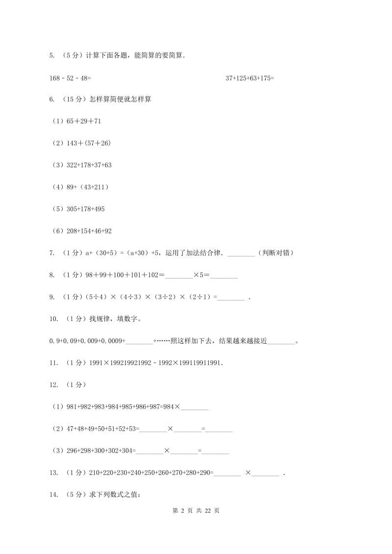 人教版小学奥数系列1-1-1-1整数加减法速算与巧算（II ）卷.doc_第2页