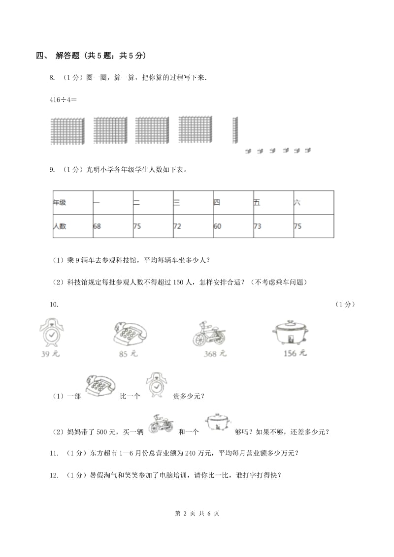 2019-2020学年小学数学北师大版三年级下册 1.4猴子的烦恼 同步练习.doc_第2页