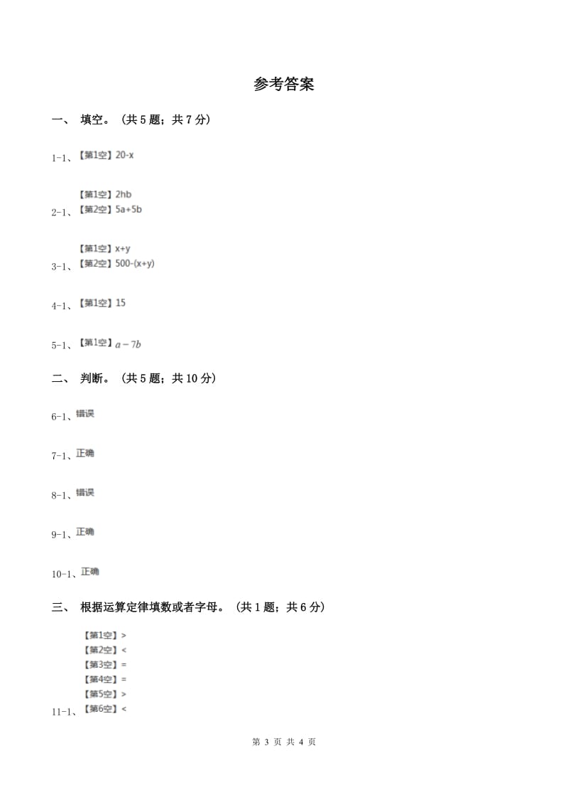 人教版数学五年级上册 第五单元第二课时用字母表示数2 同步测试.doc_第3页