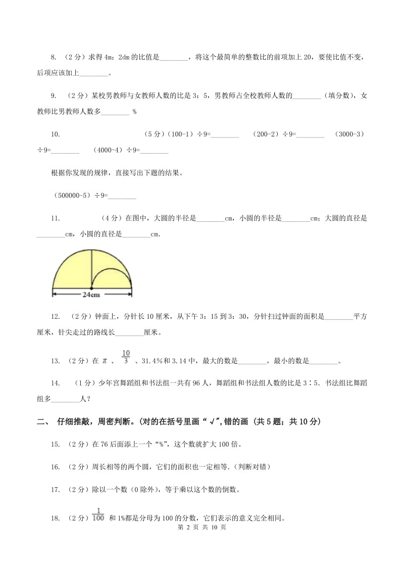 人教版2019-2020学年六年级上学期数学期末测试试卷（6）C卷.doc_第2页