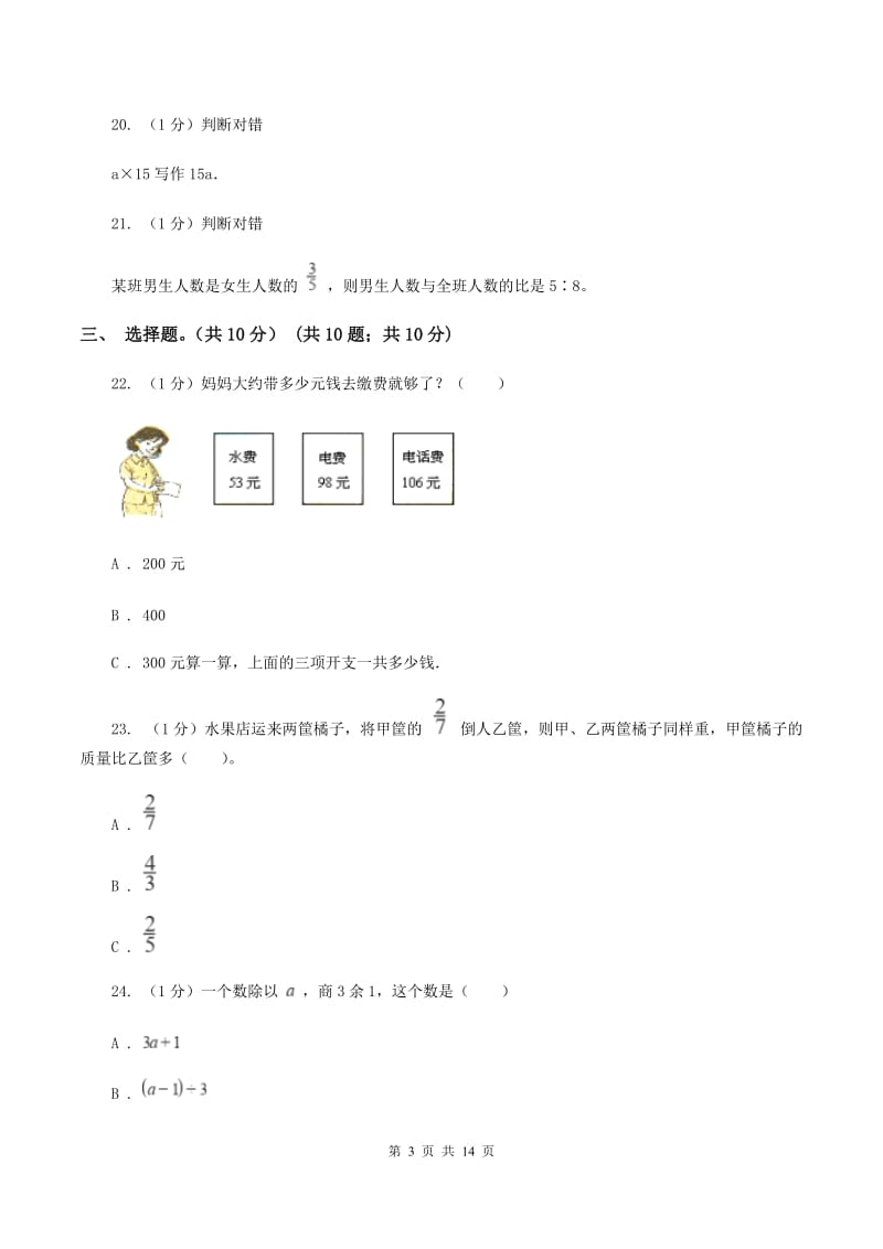 人教统编版2020年数学小升初试卷D卷.doc_第3页