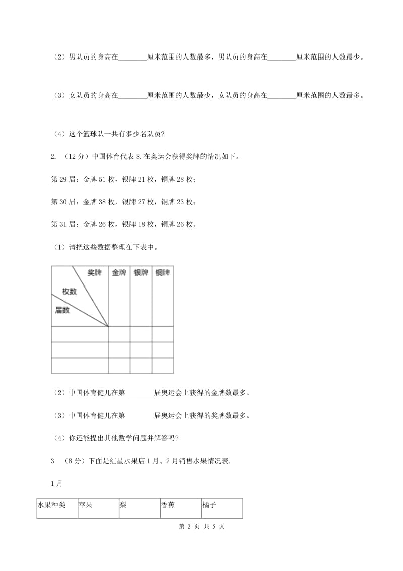 冀教版数学三年级下学期 第五单元第一课数据的收集和整理 同步训练（1）（I）卷.doc_第2页