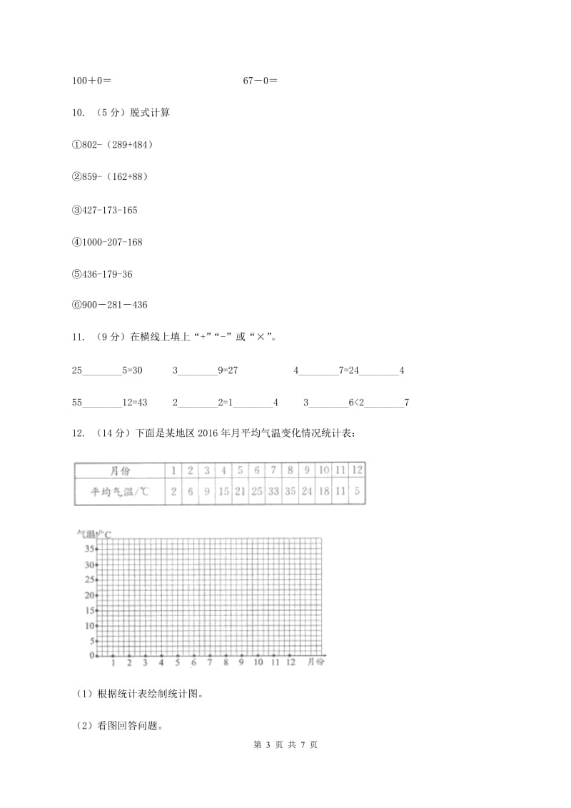 人教版小学数学一年级下学期期中评估卷A卷.doc_第3页