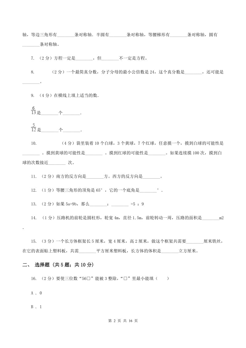 冀教版2020年小学数学毕业模拟考试模拟卷 20 （I）卷.doc_第2页