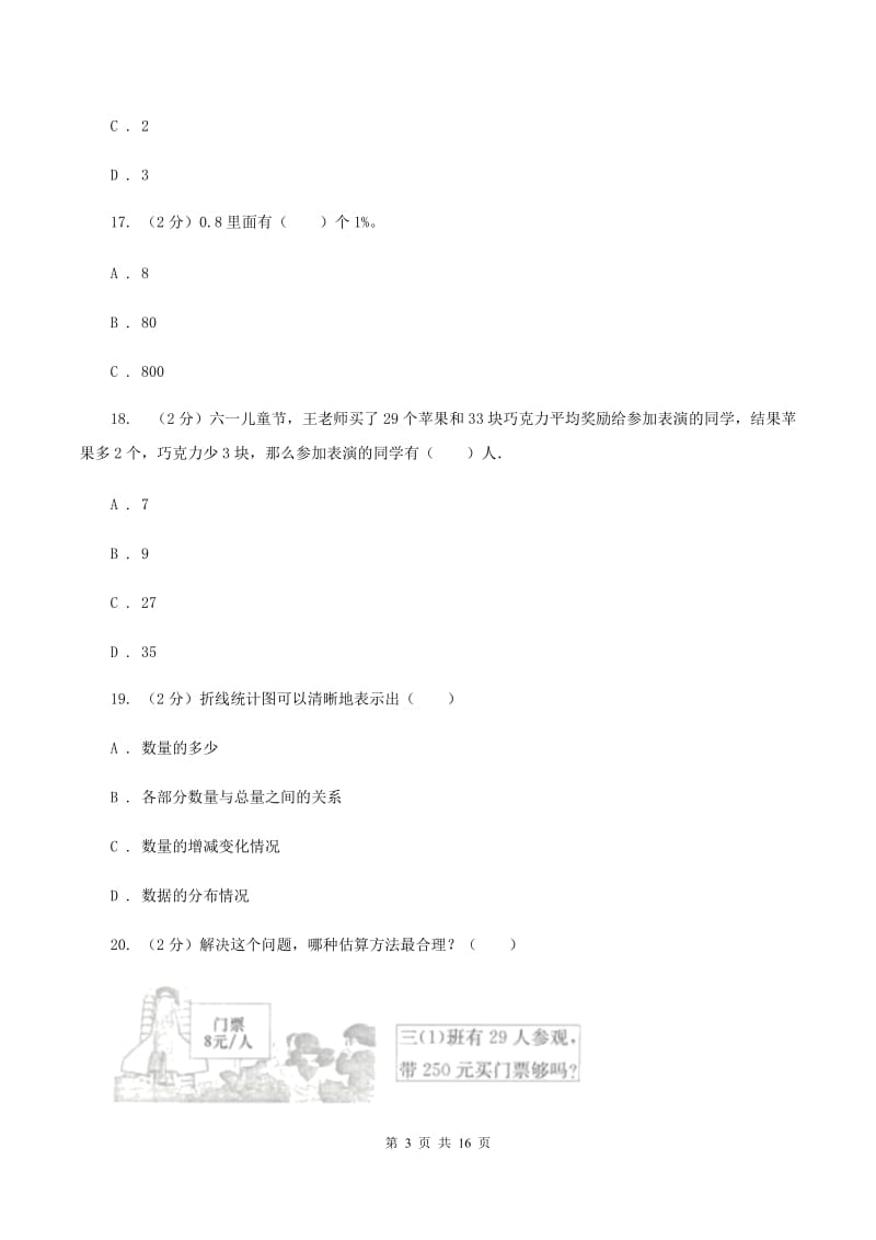 冀教版2020年小学数学毕业模拟考试模拟卷 20 （I）卷.doc_第3页