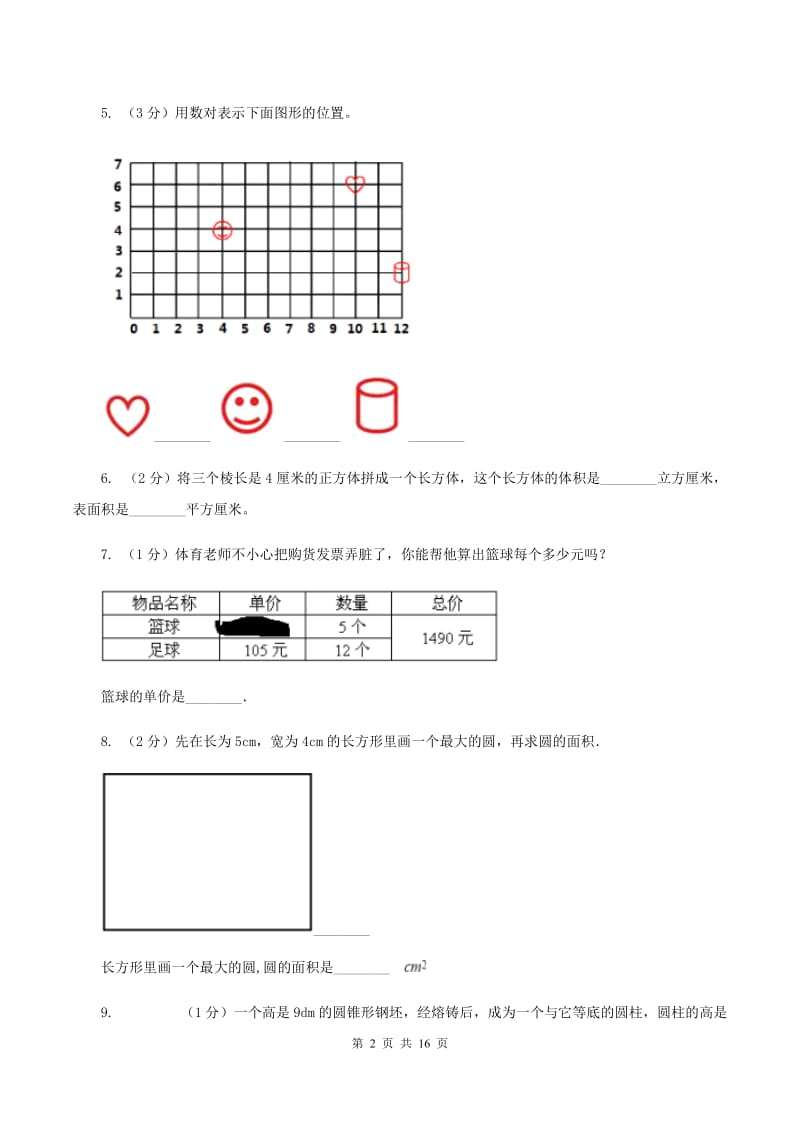 北师大版2020年小学数学毕业模拟考试模拟卷 10 B卷.doc_第2页