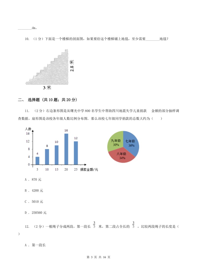 北师大版2020年小学数学毕业模拟考试模拟卷 10 B卷.doc_第3页