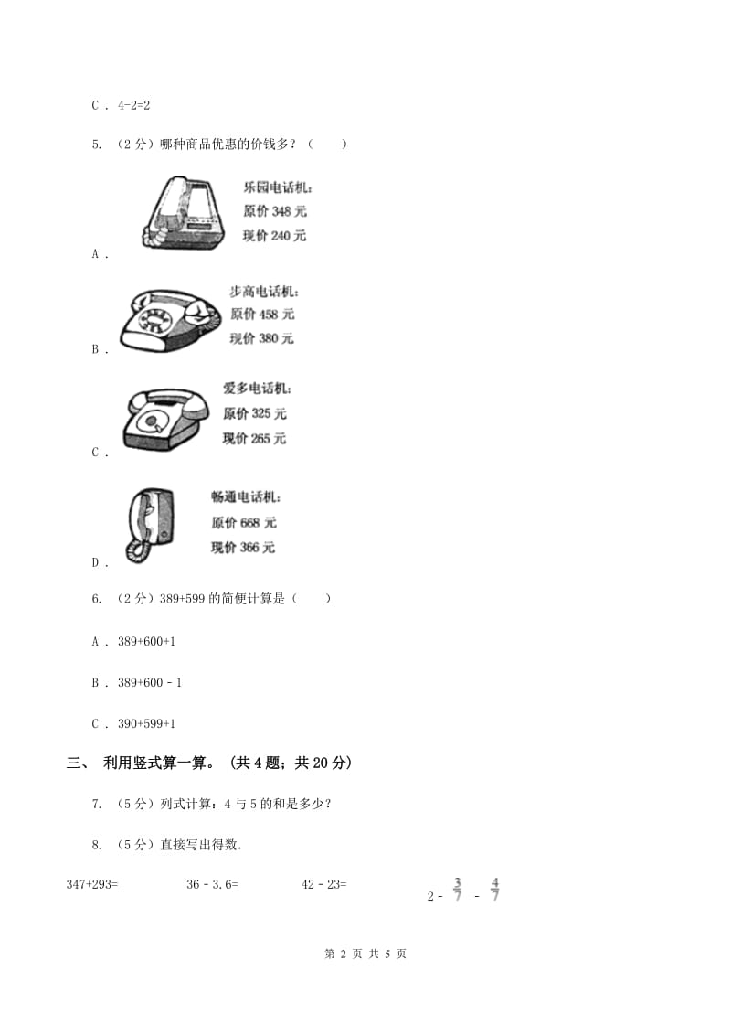 北师大版二年级下册 数学第五单元 第三节《十年的变化》同步练习 D卷.doc_第2页