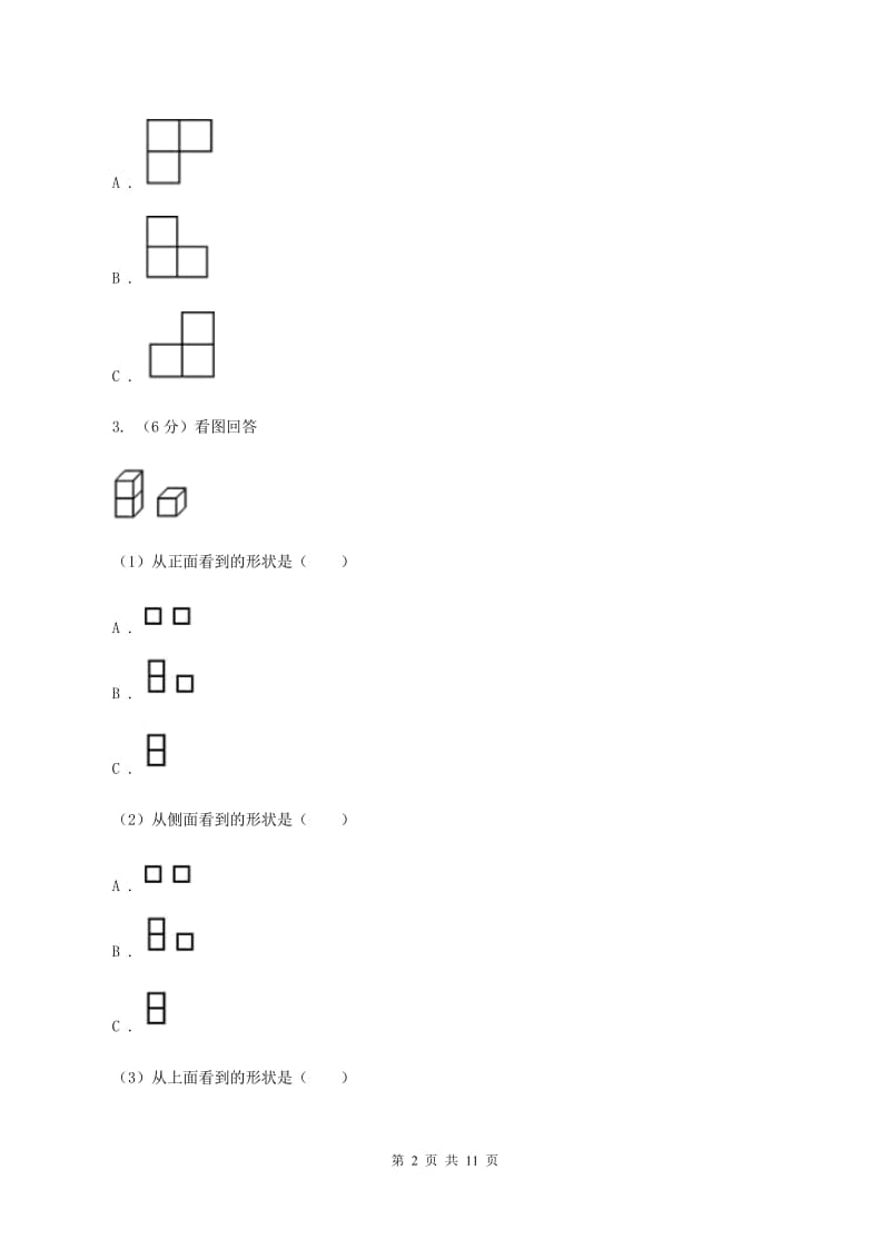 人教版数学四年级下册 第二单元 观察物体（二）同步测试B卷.doc_第2页