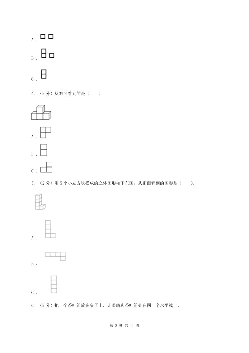 人教版数学四年级下册 第二单元 观察物体（二）同步测试B卷.doc_第3页