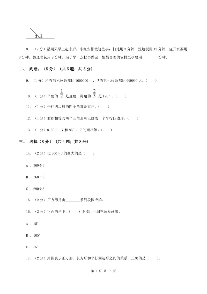 北京版2019-2020学年四年级上学期数学期末考试试卷（II ）卷.doc_第2页