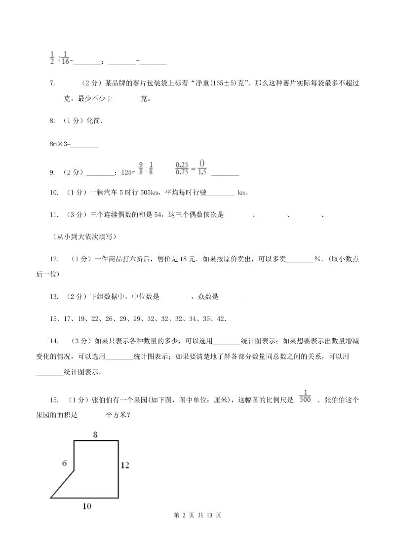 人教版2020年小学数学毕业模拟考试模拟卷 7 D卷.doc_第2页