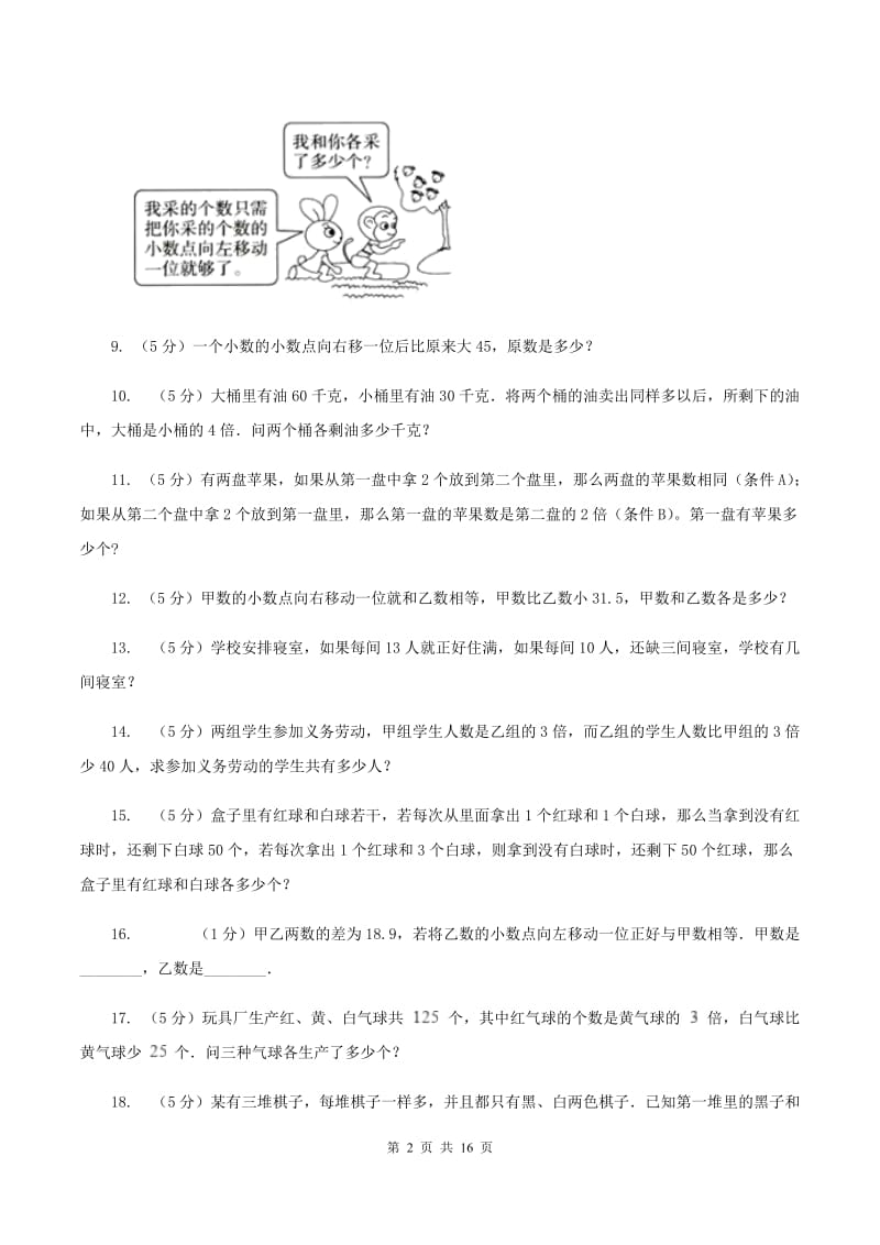 人教版小学奥数系列6-1-6差倍问题D卷.doc_第2页