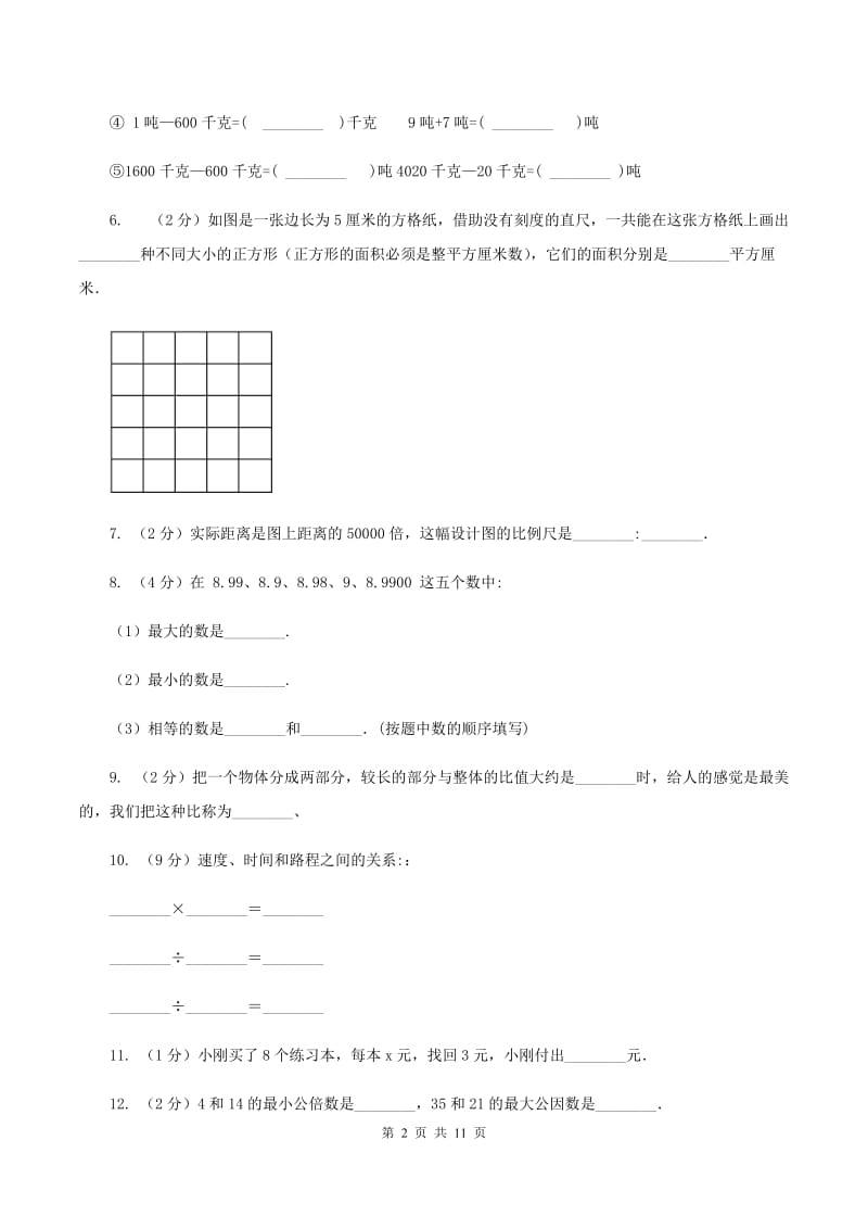 人教版2020年小升初数学备考专题 数与代数提高卷C卷.doc_第2页