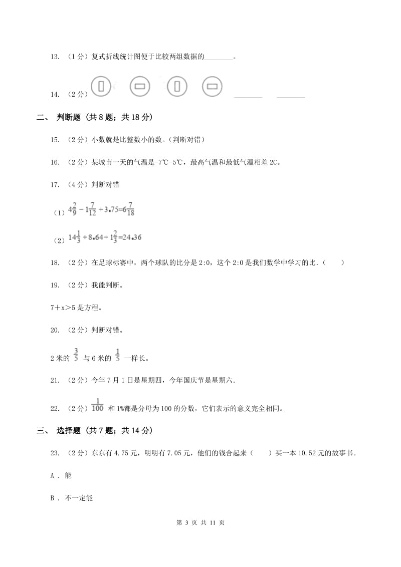 人教版2020年小升初数学备考专题 数与代数提高卷C卷.doc_第3页